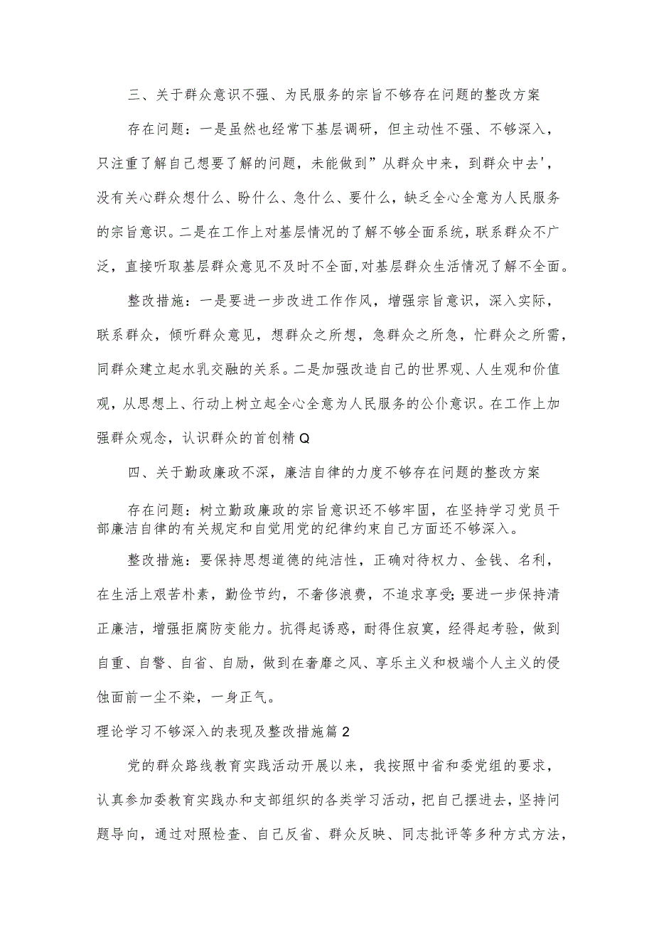 理论学习不够深入的表现及整改措施范文三篇.docx_第3页