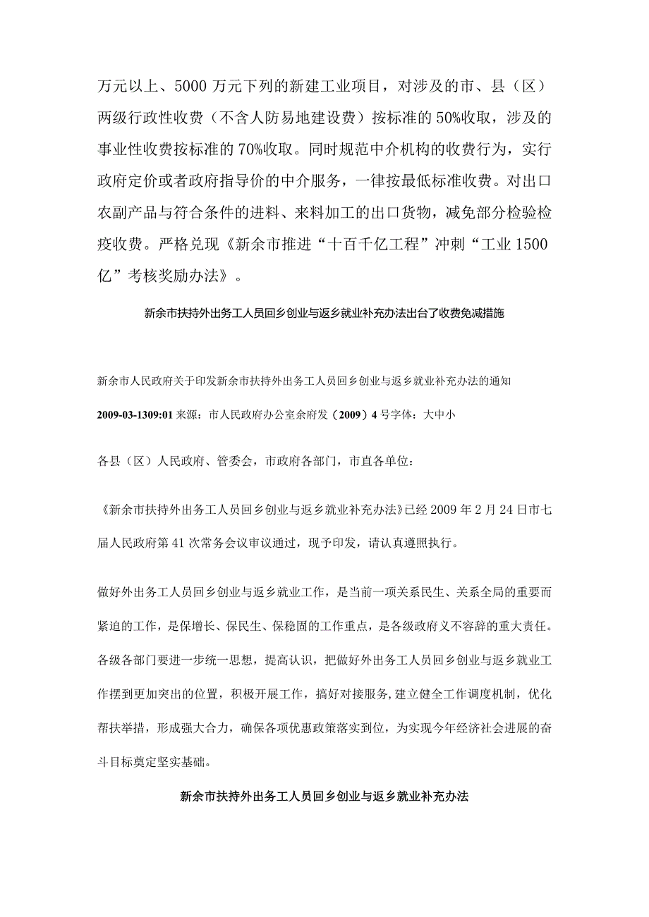 新余市人民印发关于促进全市经济平稳较快发展若干....docx_第2页