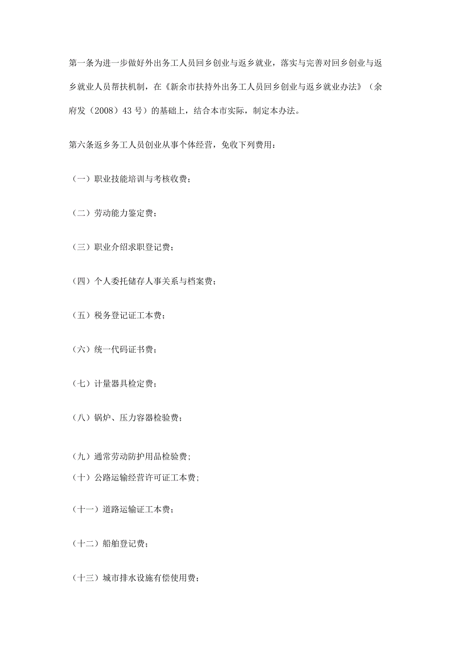 新余市人民印发关于促进全市经济平稳较快发展若干....docx_第3页