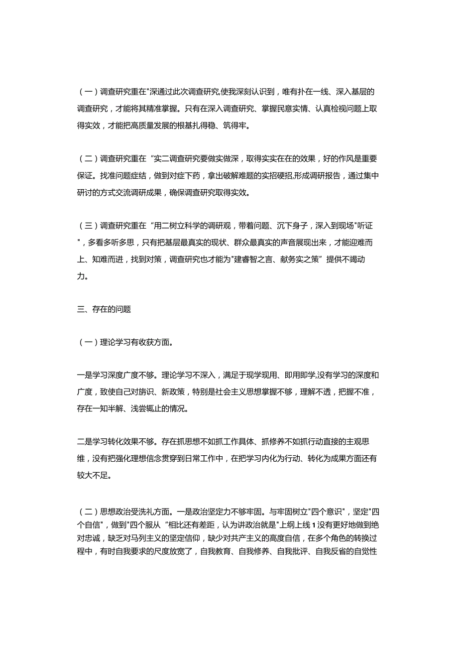 民主生活会个人对照检查材料.docx_第2页