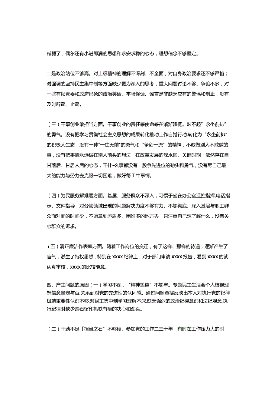 民主生活会个人对照检查材料.docx_第3页