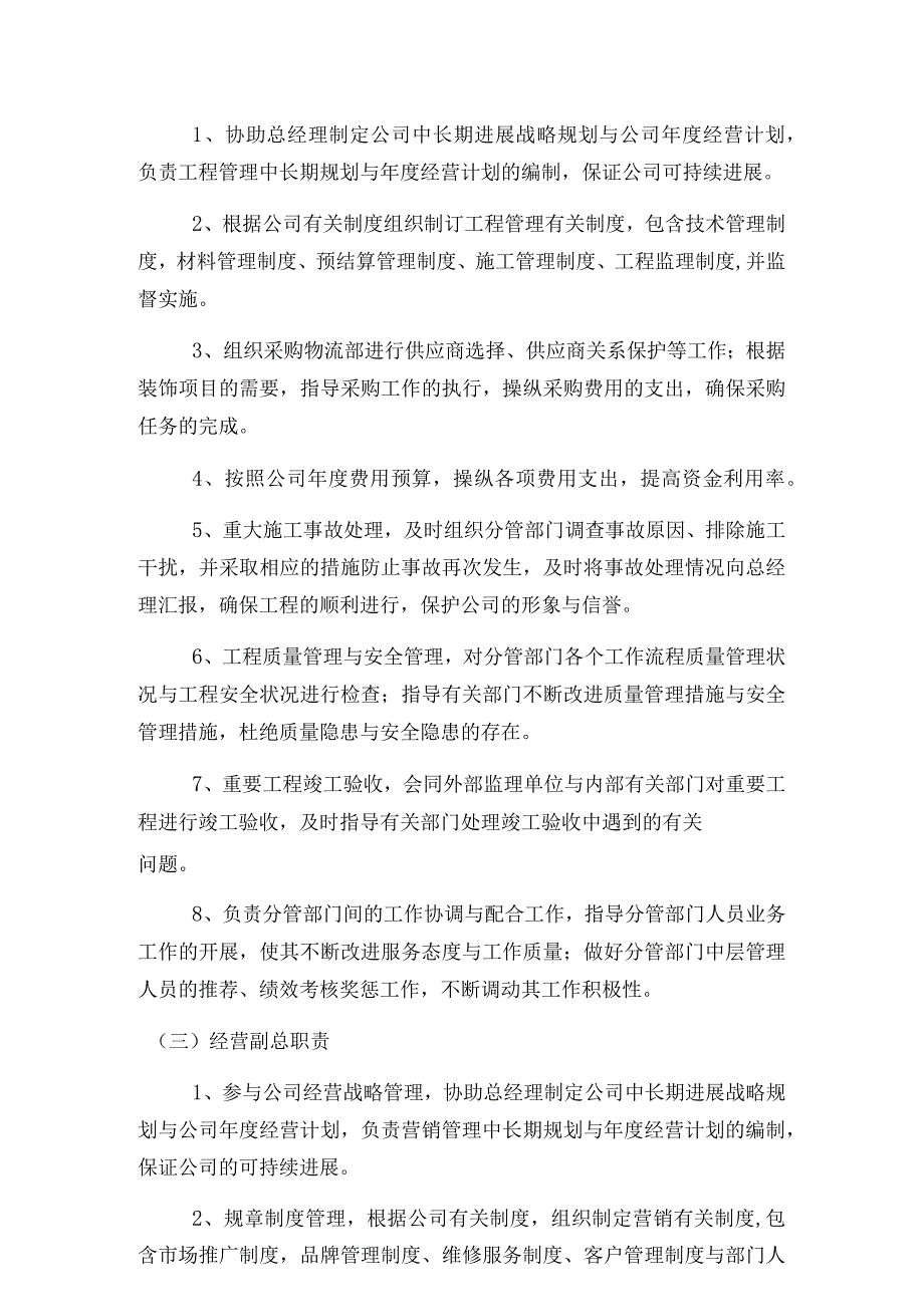 某公司各部门职能岗位职责概述.docx_第3页