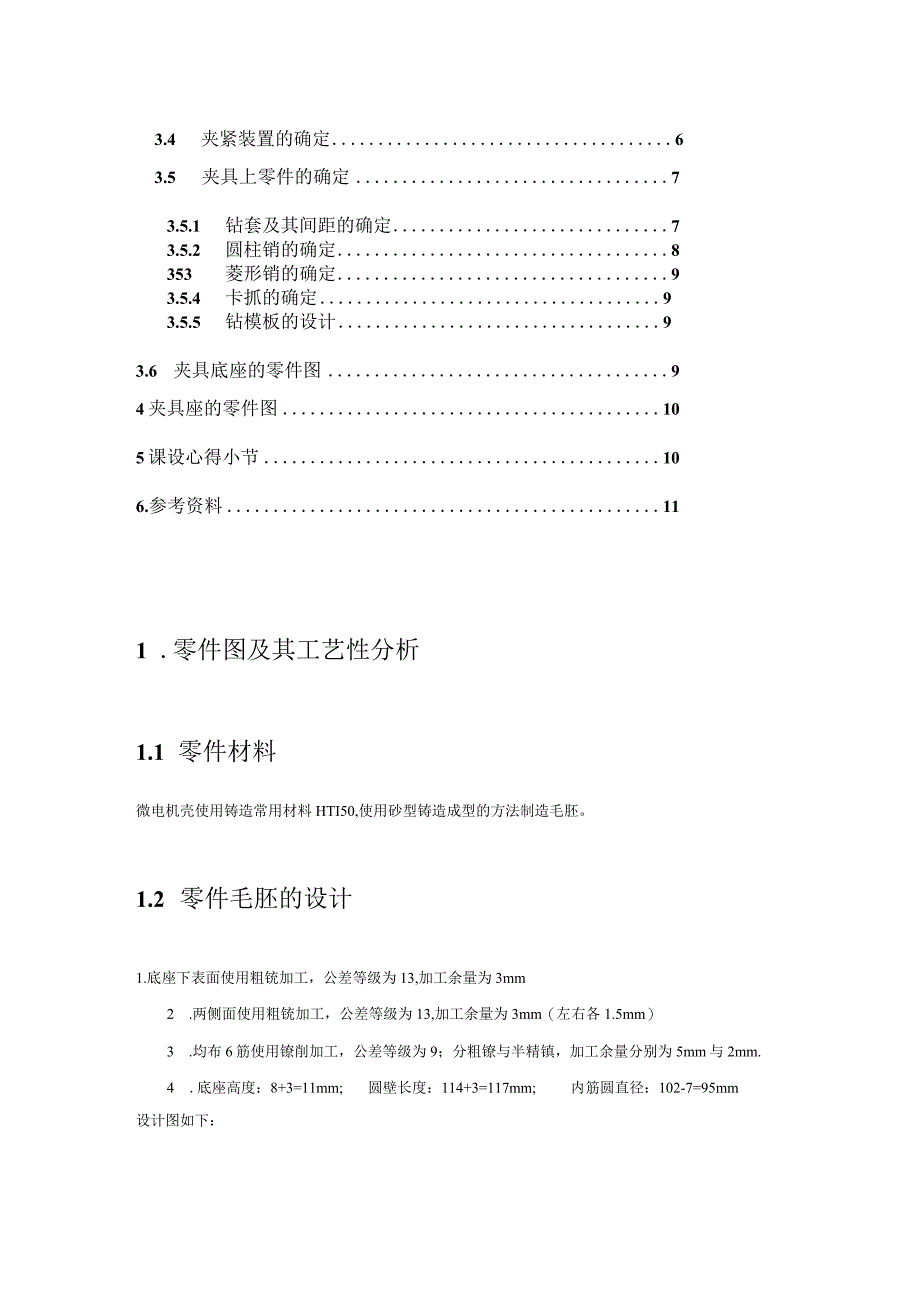 机械制造工艺学课程说明.docx_第2页