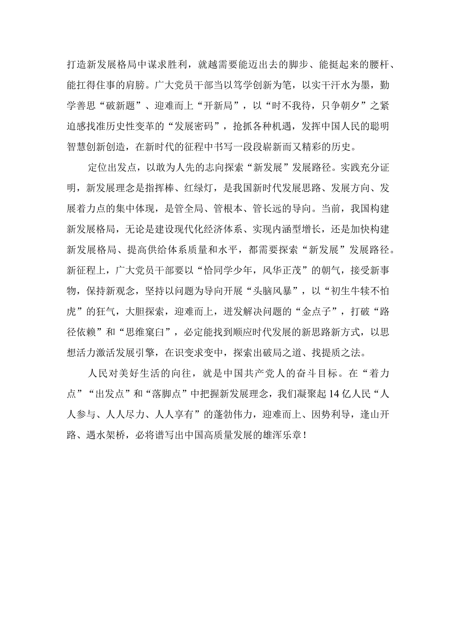 求是《加快构建新发展格局-把握未来发展主动权》读后感心得体会2篇.docx_第2页