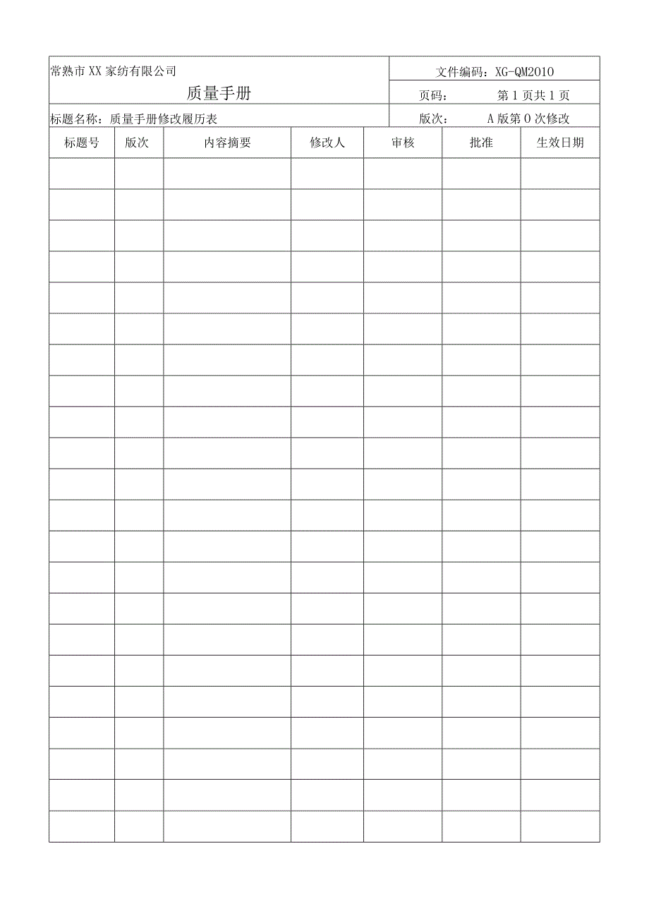 某家纺公司质量手册.docx_第3页