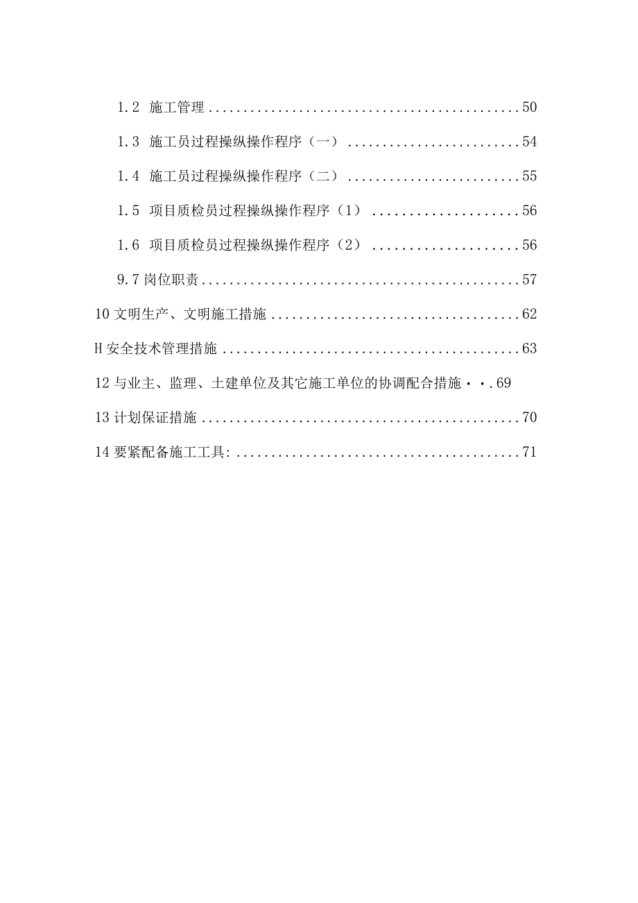 施工组织设计（DOC73页）.docx_第3页