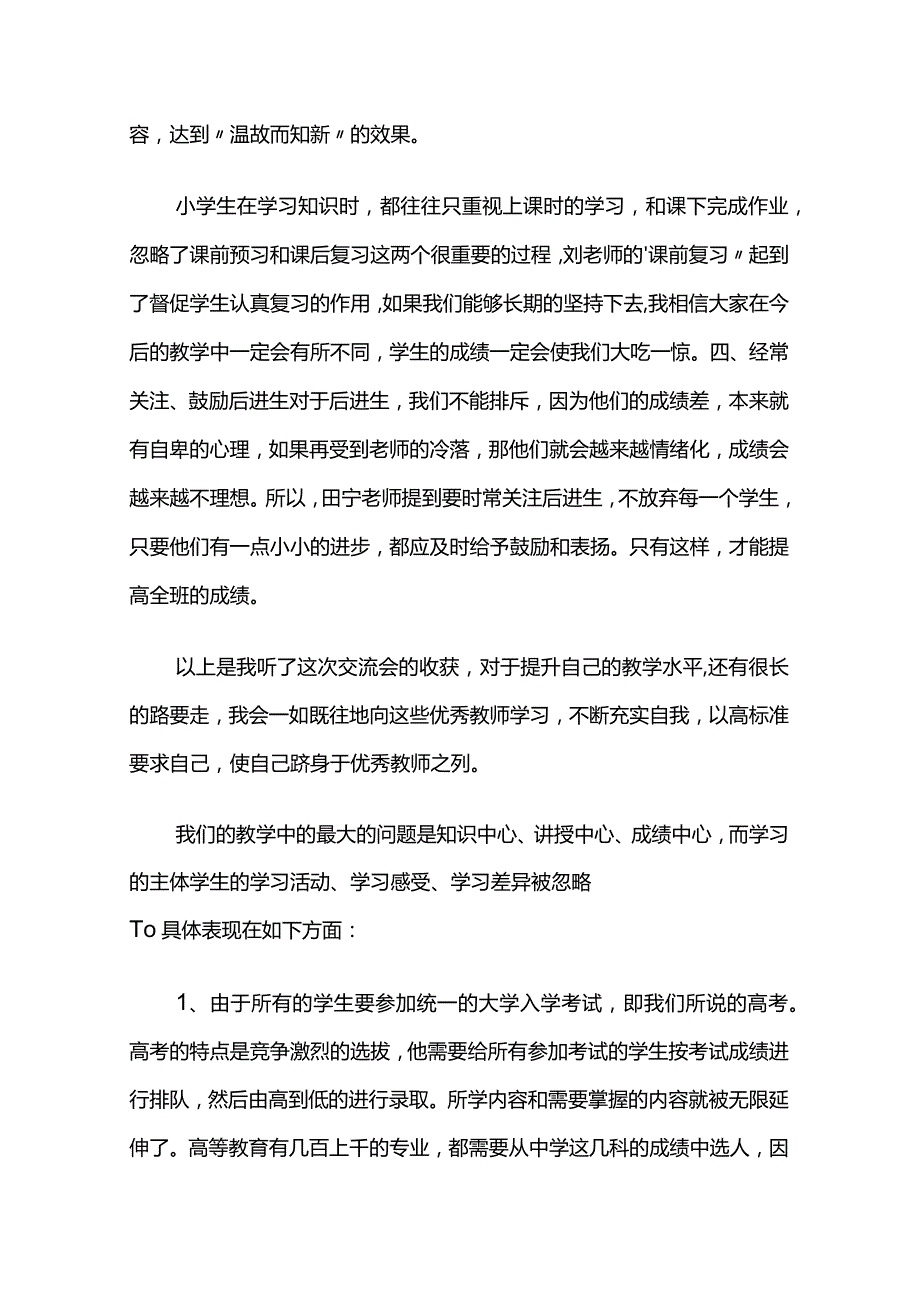 教学质量分析交流心得体会9篇.docx_第2页