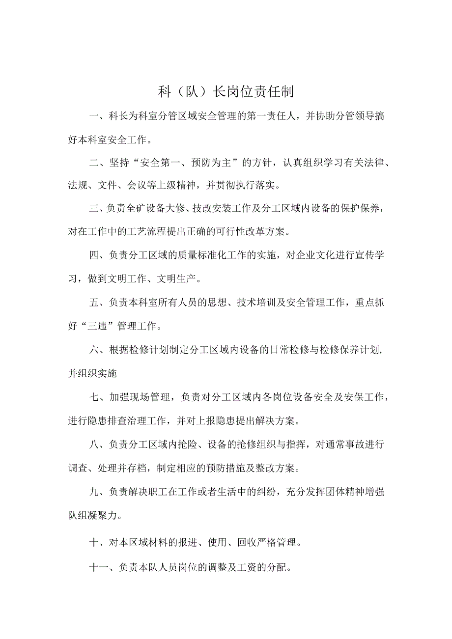 机修科区队班组建设制度制度.docx_第2页