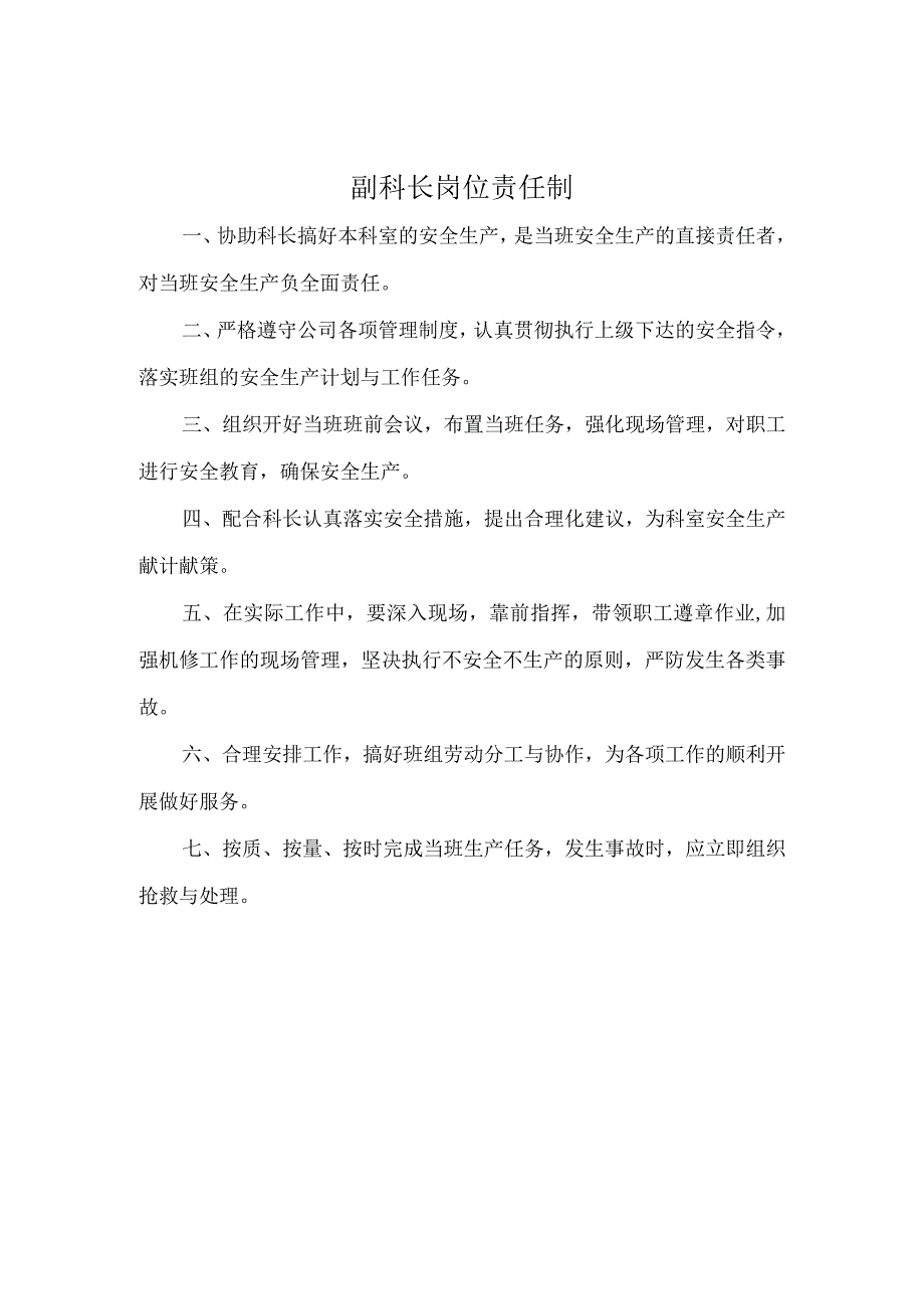 机修科区队班组建设制度制度.docx_第3页