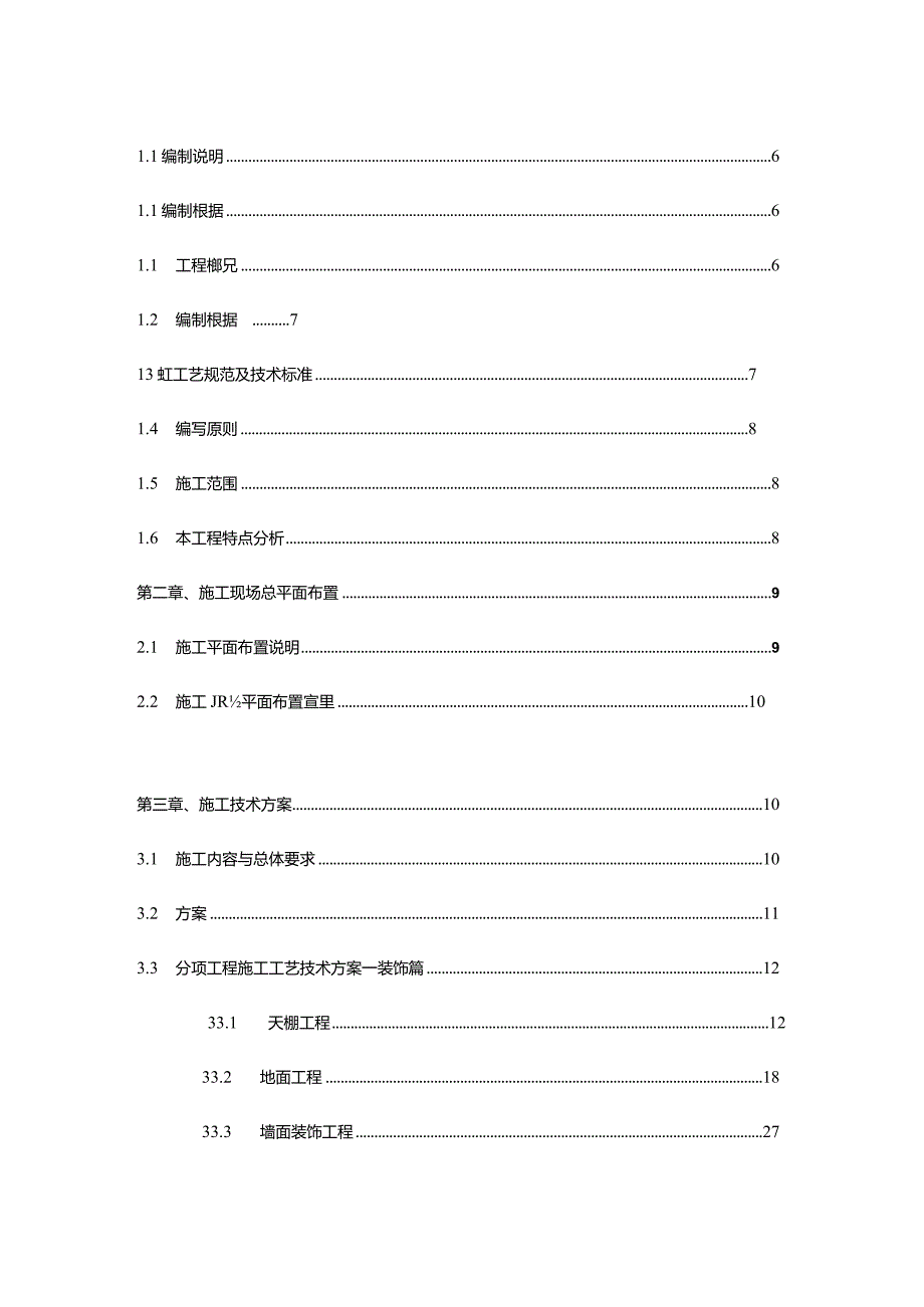 某精装修工程施工组织设计(DOC69页).docx_第2页