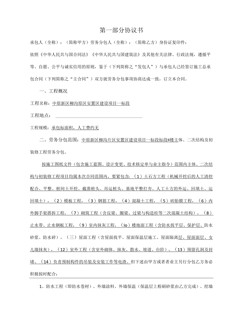 柳沟项目土建合同XX630.docx_第2页