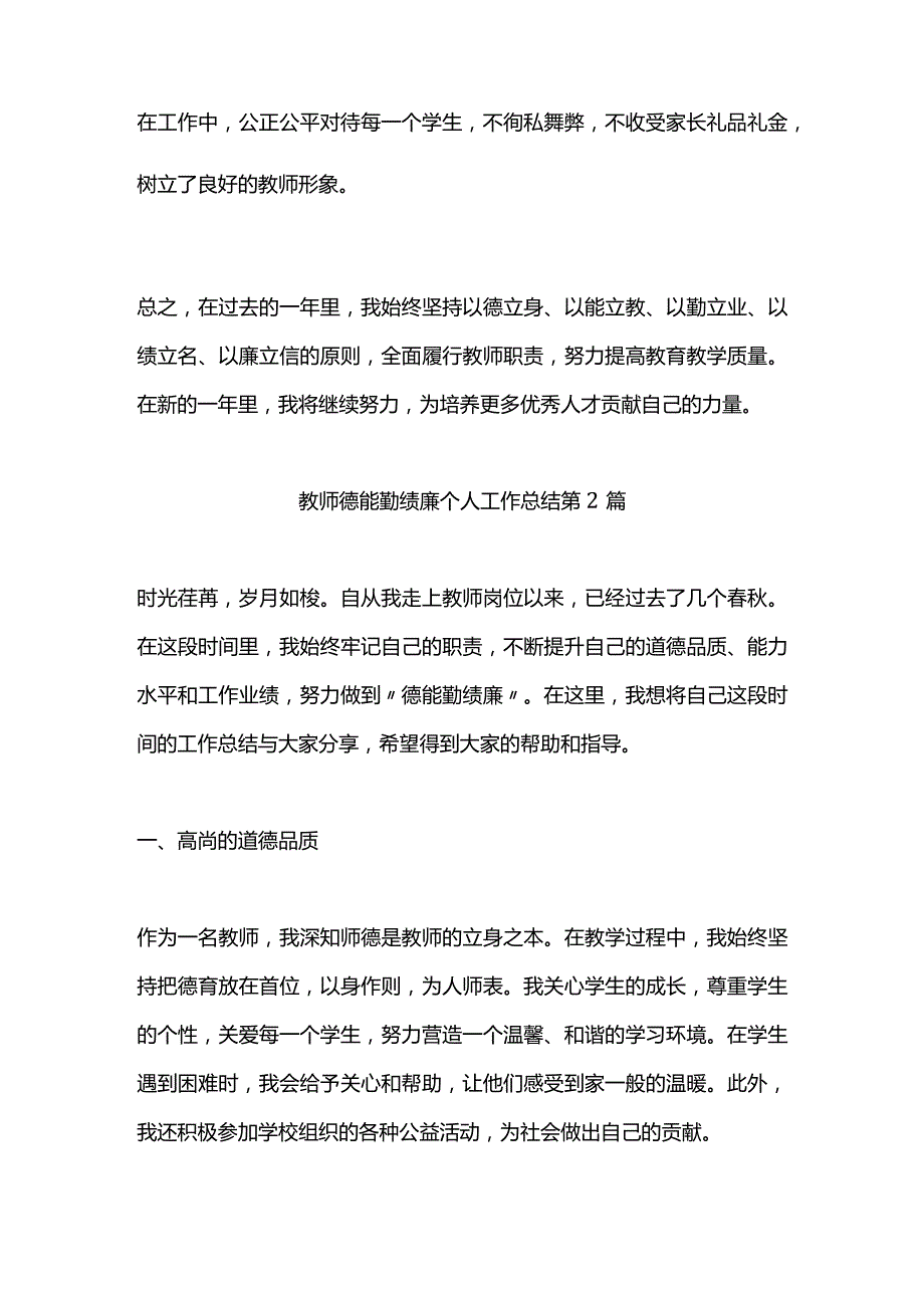 教师德能勤绩廉个人工作总结10篇.docx_第3页