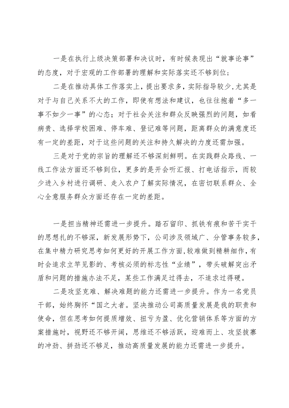 求真务实、狠抓落实方面存在的问题六个方面对照检查材料【7篇】.docx_第3页