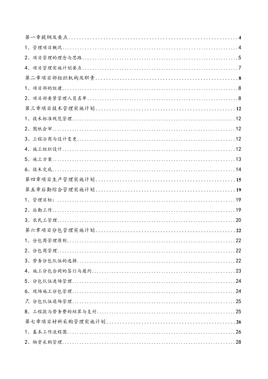 某公司厂区综合楼项目管理实施计划书.docx_第2页