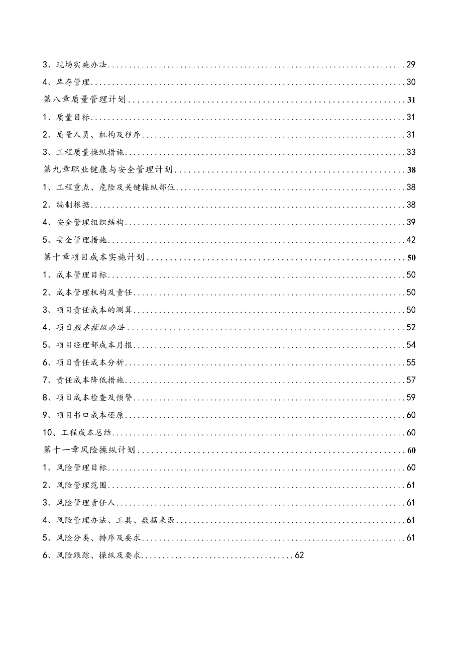 某公司厂区综合楼项目管理实施计划书.docx_第3页