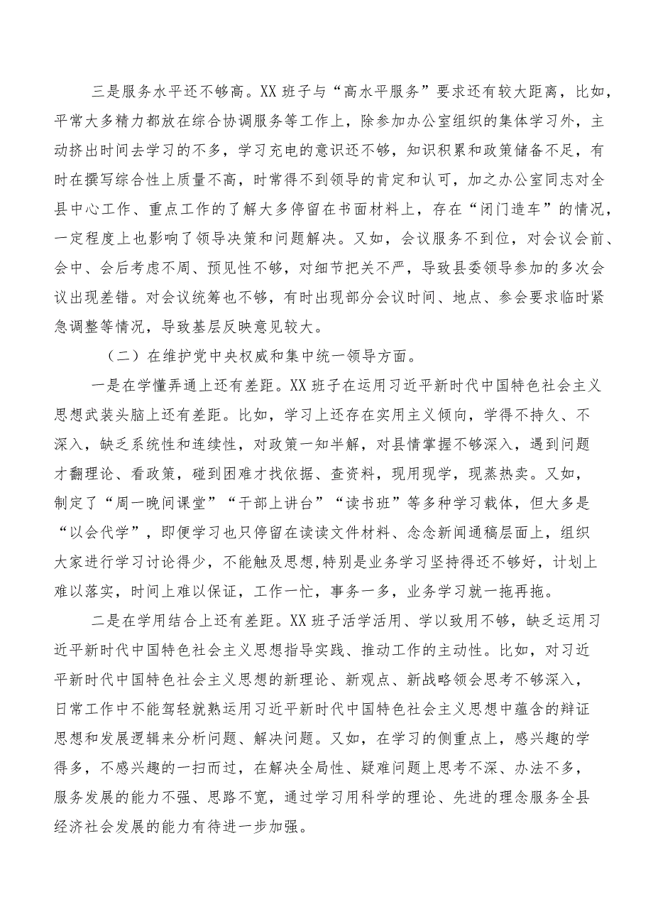 民主生活会围绕践行宗旨、服务人民方面等(新的六个方面)突出问题自我对照检查材料（7篇合集）.docx_第2页