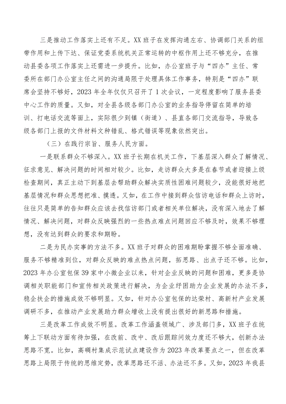 民主生活会围绕践行宗旨、服务人民方面等(新的六个方面)突出问题自我对照检查材料（7篇合集）.docx_第3页