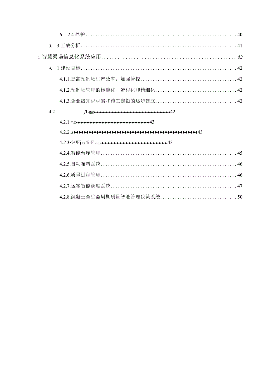 智慧预制场建设方案.docx_第2页