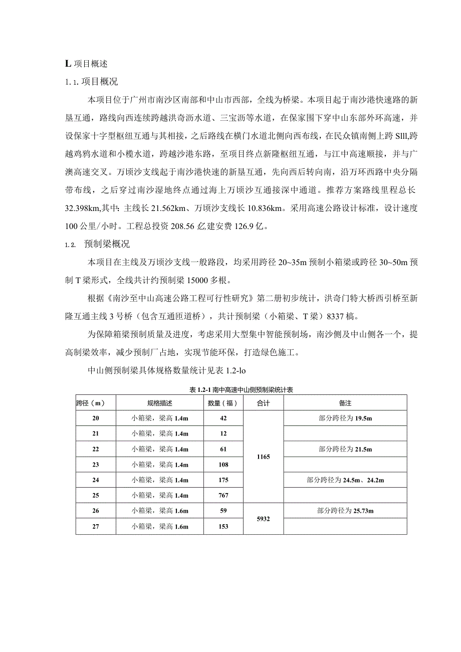 智慧预制场建设方案.docx_第3页