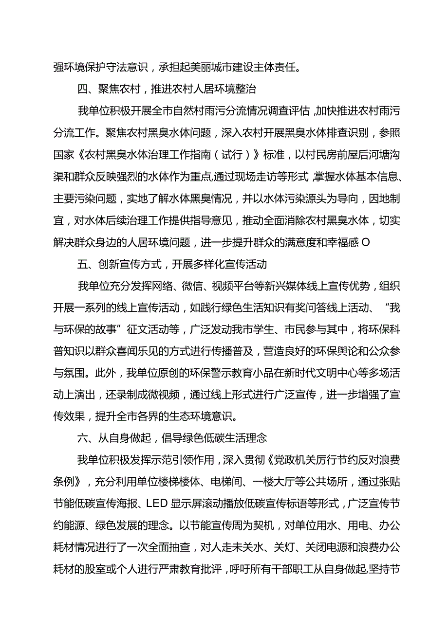 机关单位节能宣传周活动总结.docx_第2页