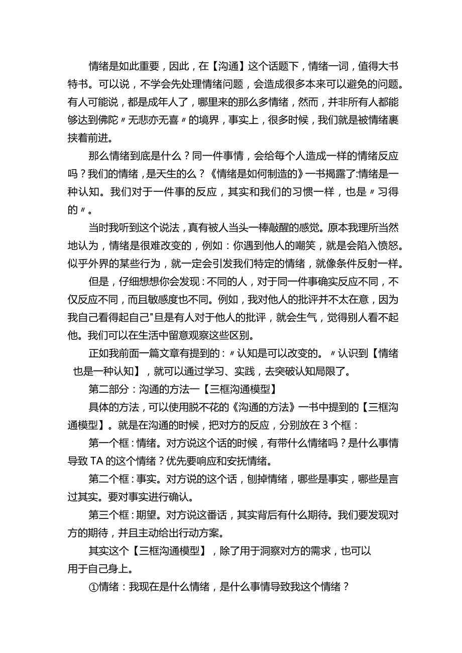 沟通的方法：首先解决情绪问题.docx_第2页