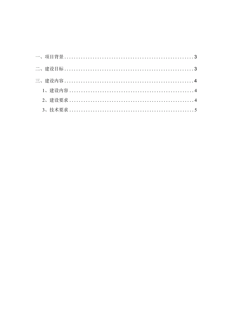 智慧政协平台建设方案.docx_第2页