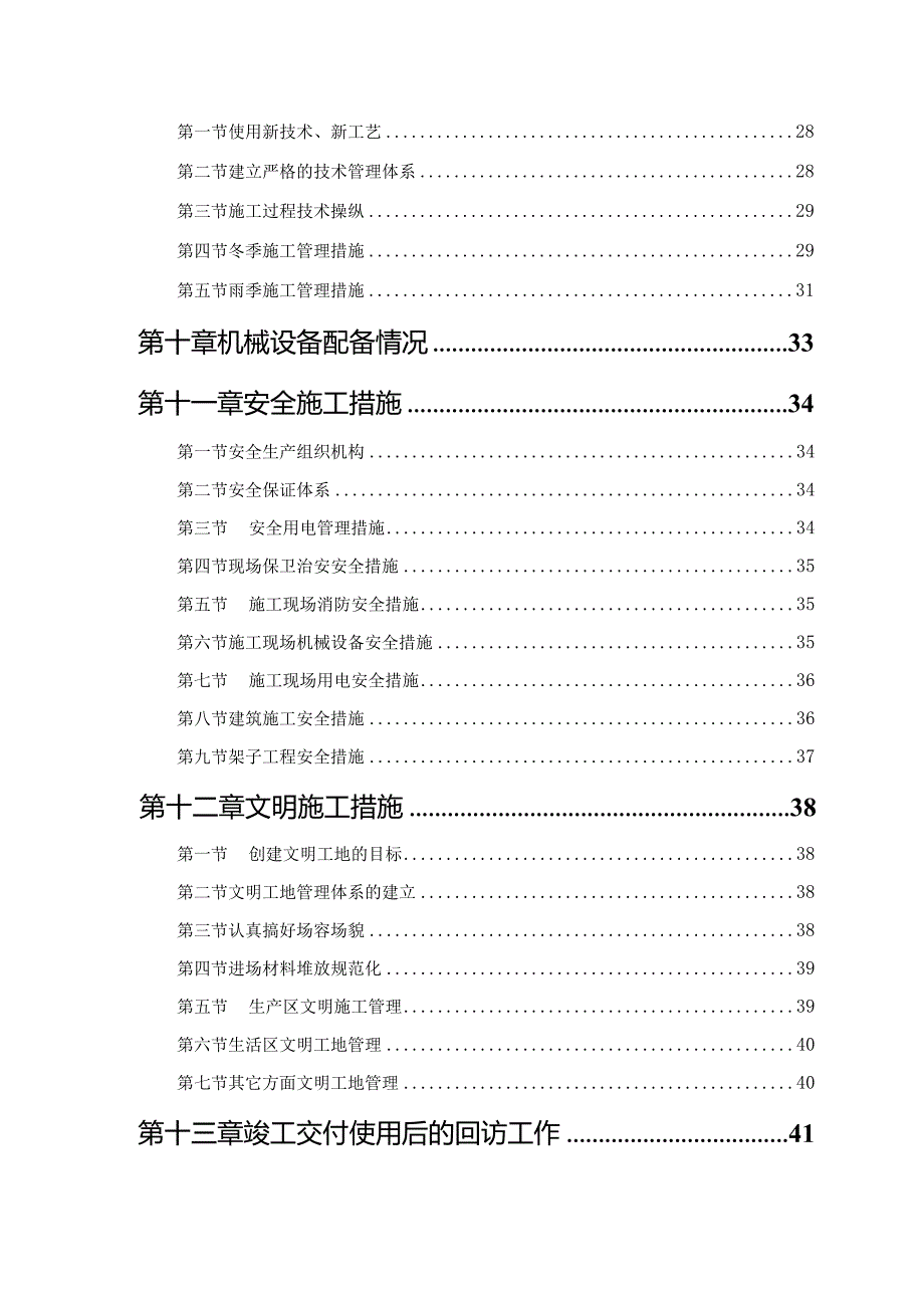 施工组织设计范本砖混结构住宅楼.docx_第3页