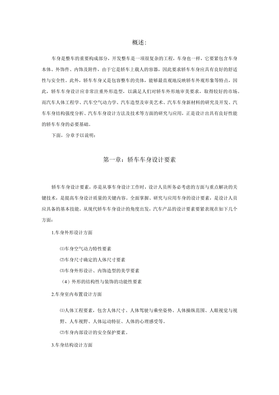 整车设计及开发流程.docx_第3页