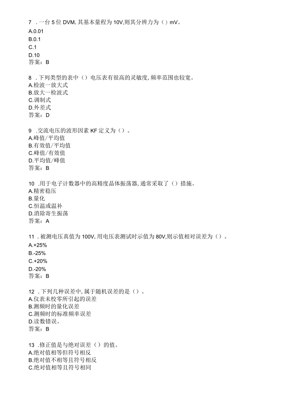 电子测量与仪表——在线考试复习资料2021版.docx_第2页