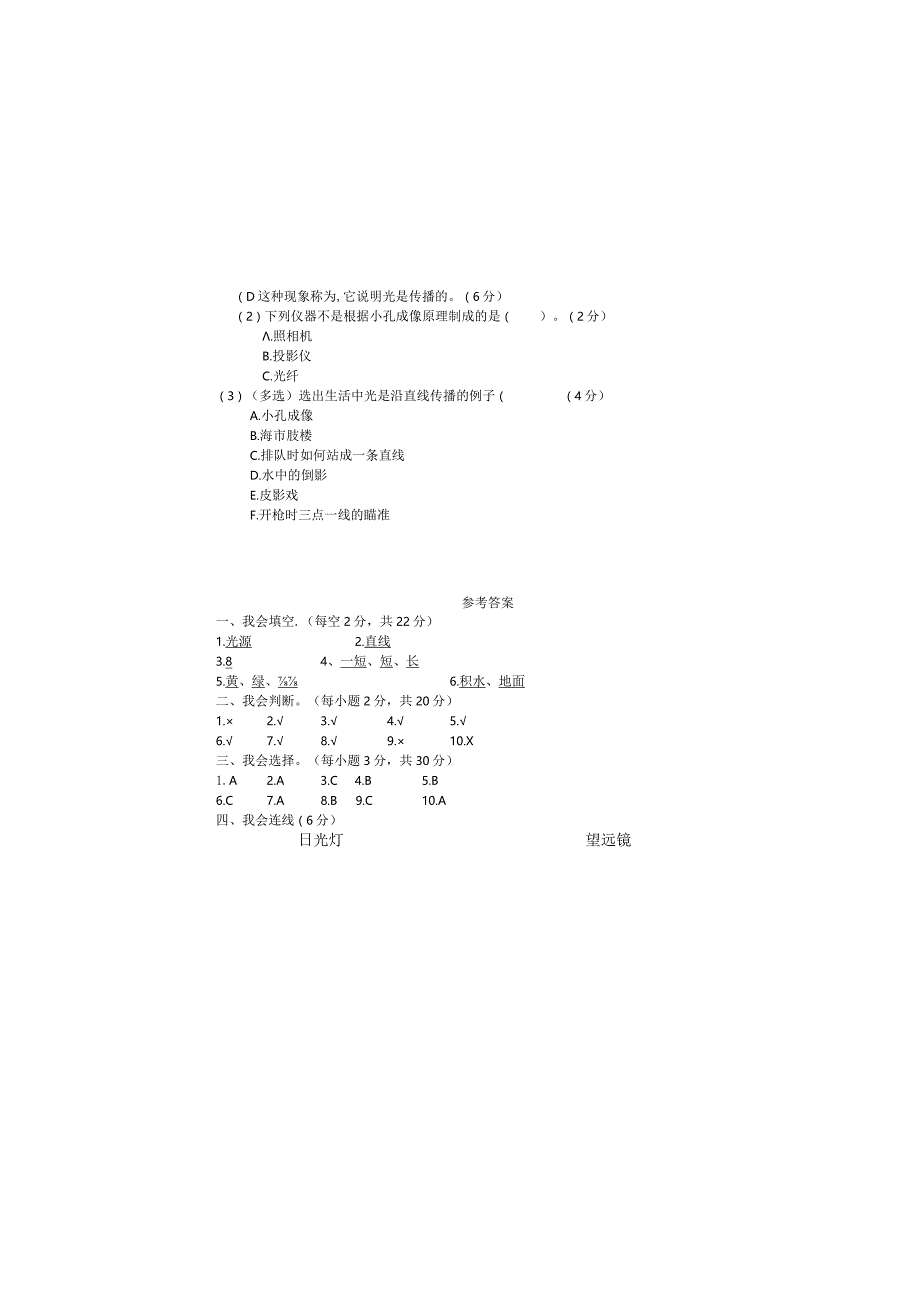 最新教科版小学五年级科学上册第一单元《光》能力拓展培优提升检测试卷（附答案）.docx_第3页