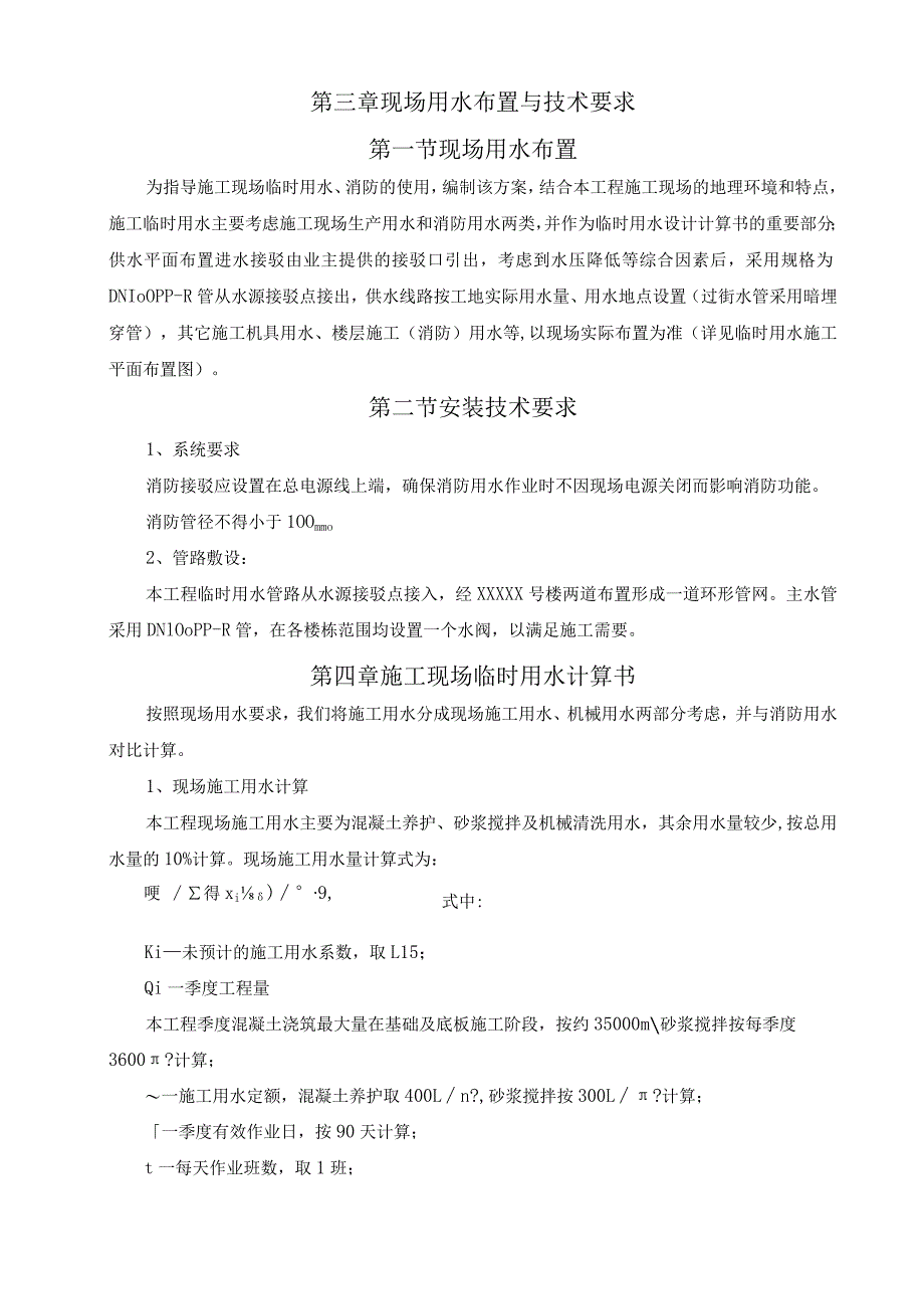 某工程临时用水施工方案.docx_第3页