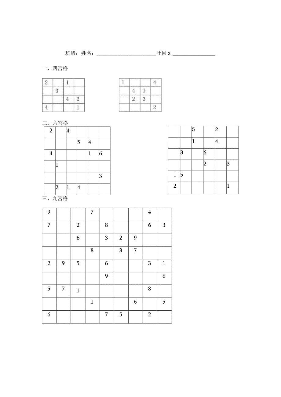 数独练习卷（二）.docx_第2页