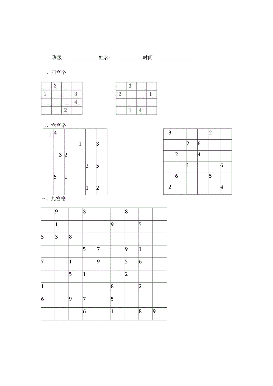 数独练习卷（二）.docx_第3页