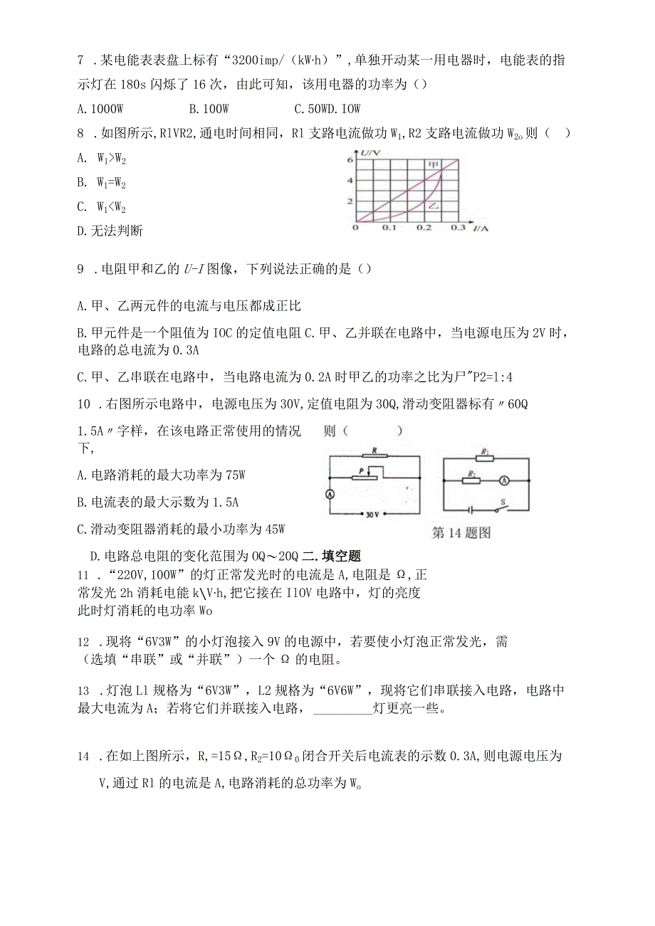 电功和电功率的专题练.docx_第2页