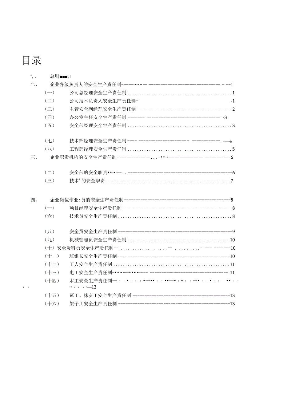 施工企业安全生产责任制.docx_第2页