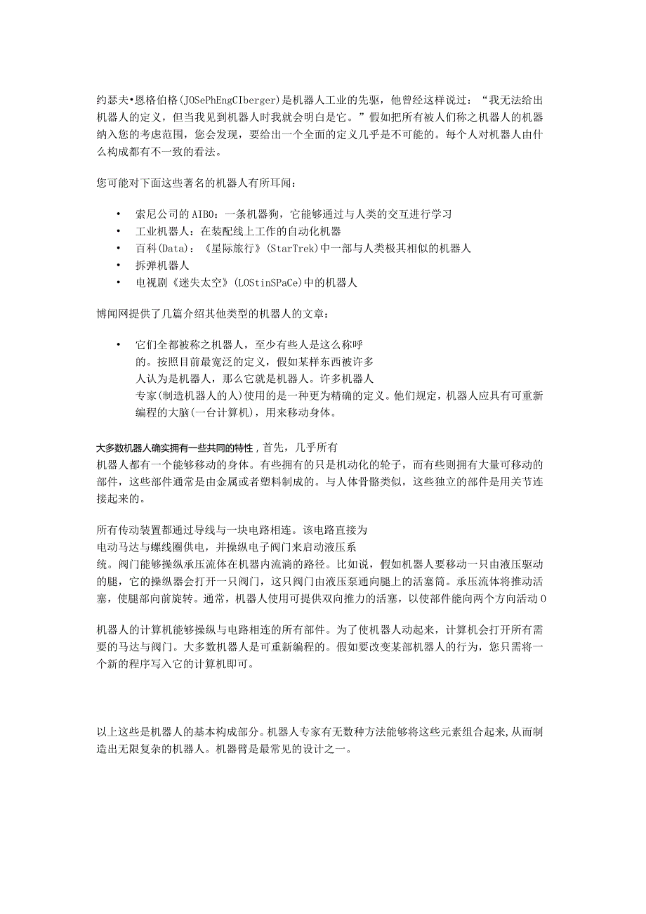 机器人工作原理.docx_第2页