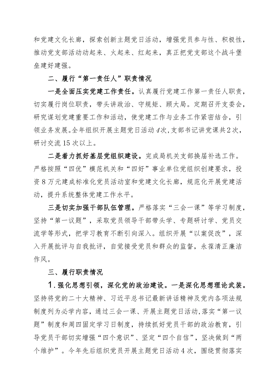 支部书记抓基层党建工作述职报告精2篇.docx_第2页