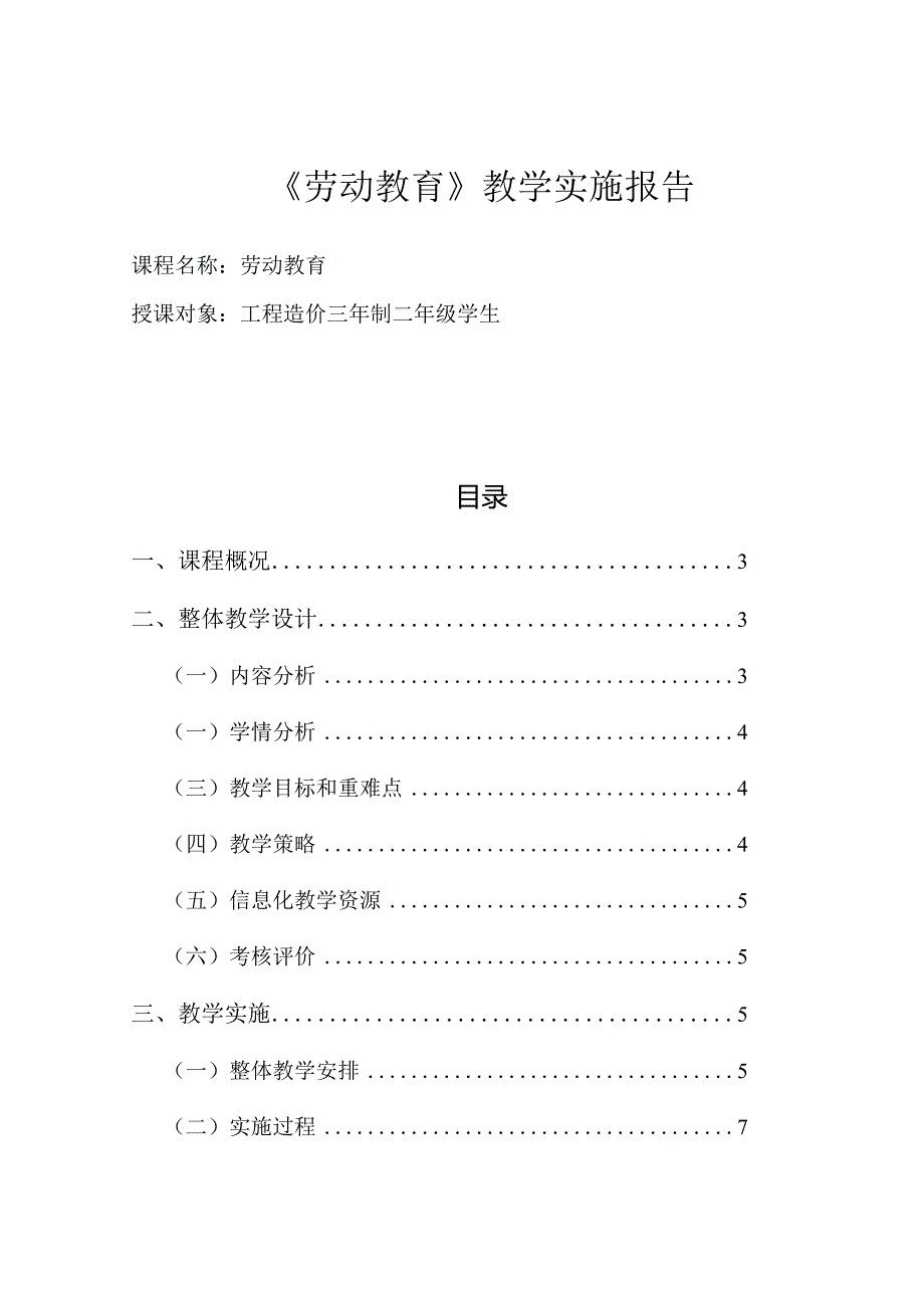 最新大学劳动教育实施报告模板.docx_第1页