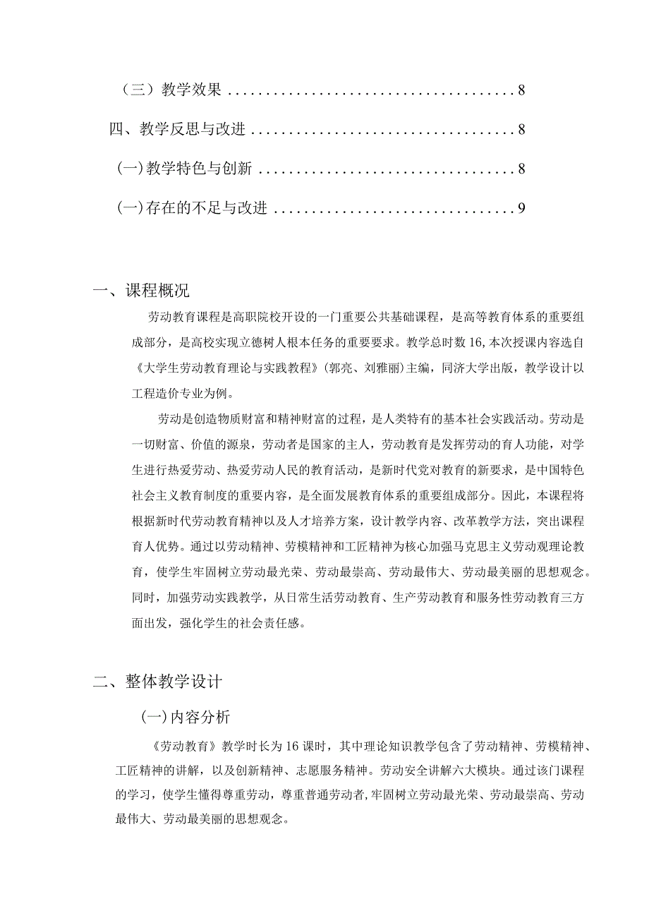 最新大学劳动教育实施报告模板.docx_第2页