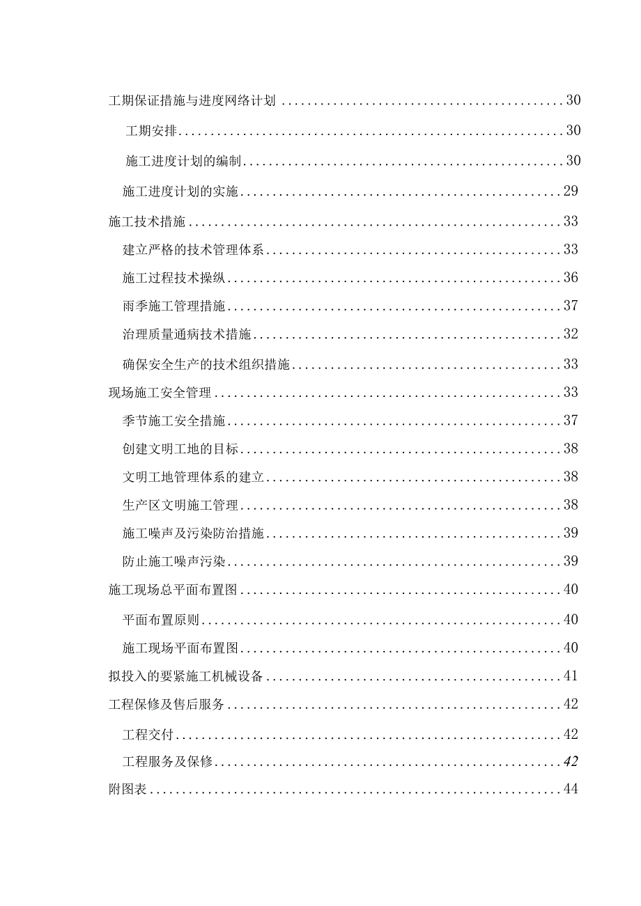 日进机械施工组织设计.docx_第2页