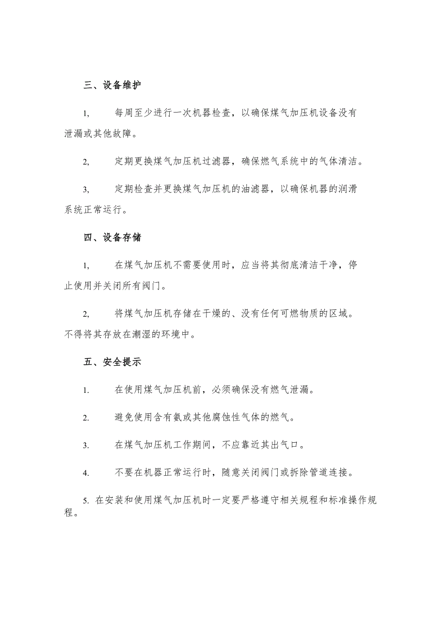 煤气加压机安全操作规程.docx_第2页