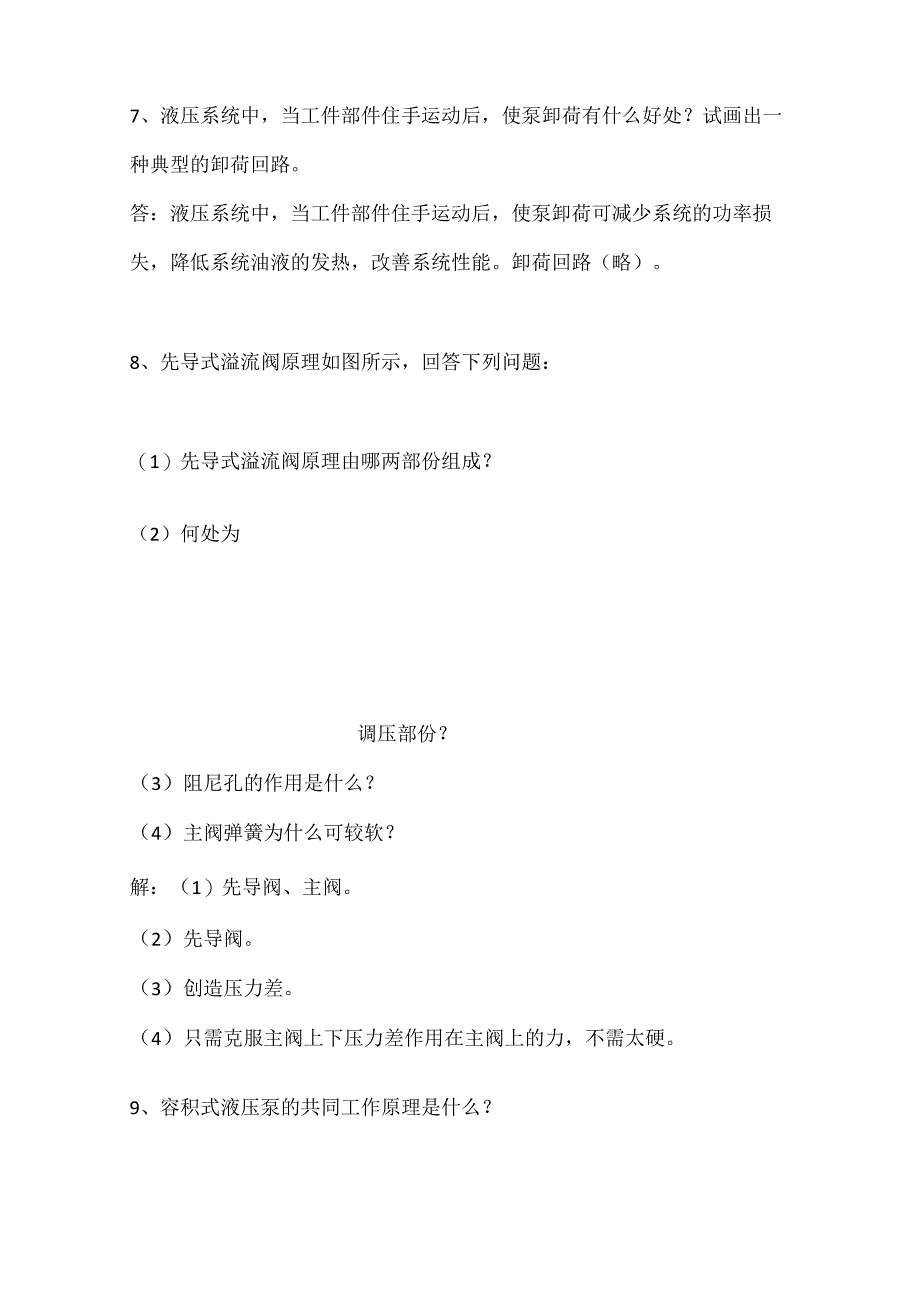 液压传动与控制问答题.docx_第3页