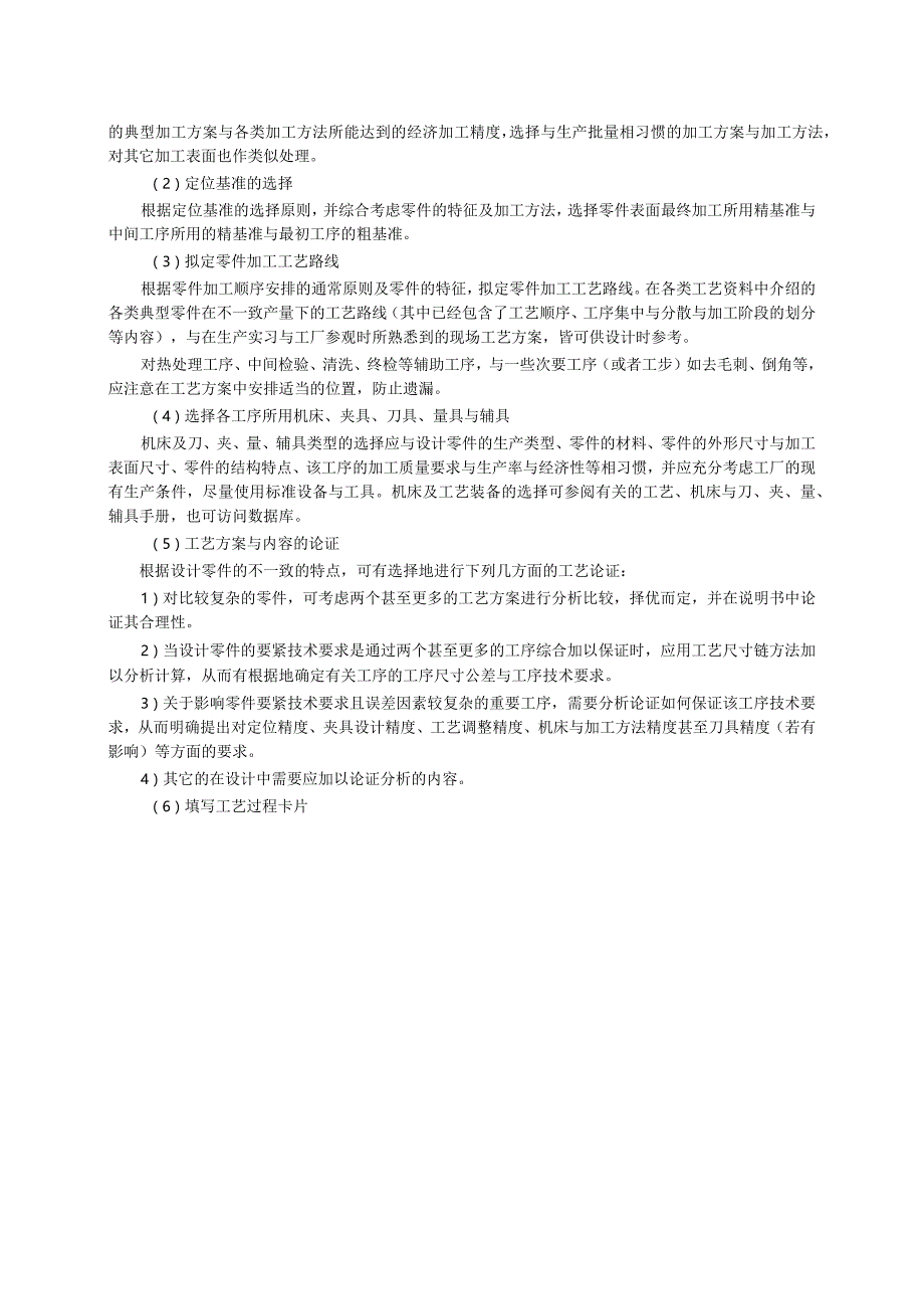 机械制造技术基础_课程设计指导书.docx_第2页