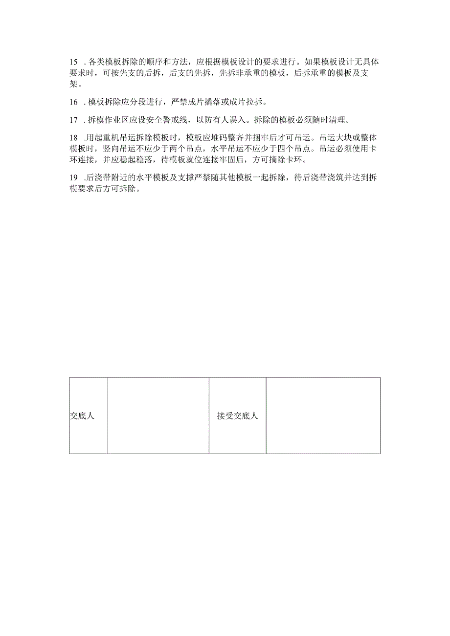 木工安全技术交底.docx_第2页