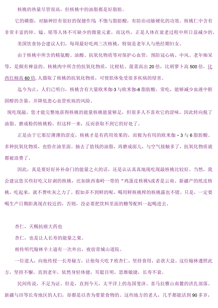 栗子杏仁核桃松子等坚果的养生价值.docx_第3页