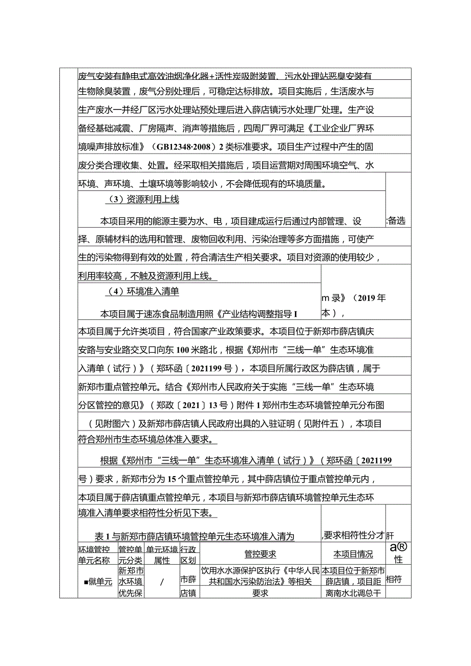 油炸速冻食品项目.docx_第3页