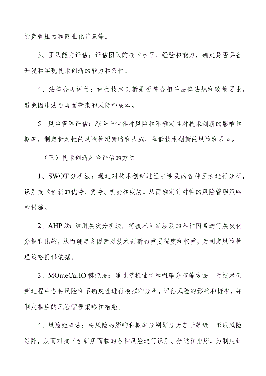 数字经济技术发展不确定性.docx_第2页