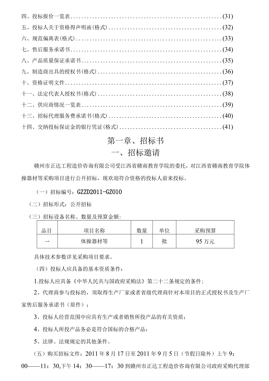 某工程造价咨询公司公开招标文件(DOC42页).docx_第2页