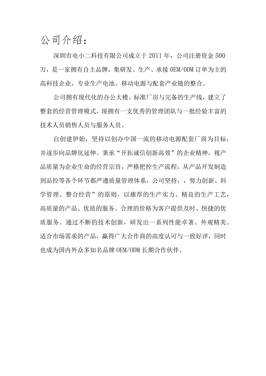 某移动电源运营方案培训课程.docx_第3页