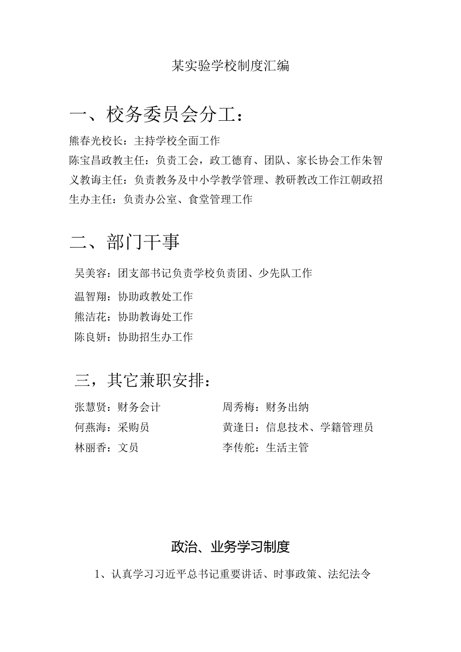 某实验学校制度汇编.docx_第1页